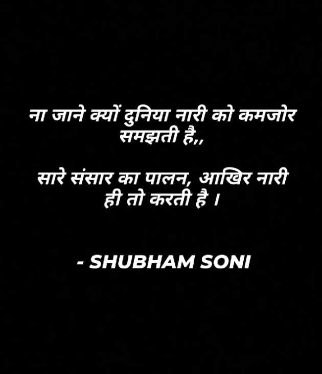 Hindi Quotes by SHUBHAM SONI : 111788297