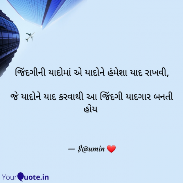 Gujarati Quotes by Saumin : 111788323