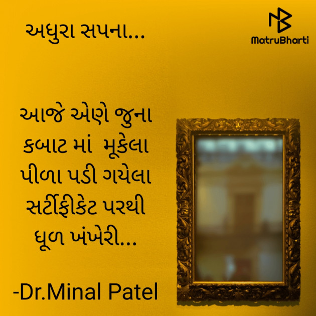 Gujarati Microfiction by Dr.Minal Patel : 111788386