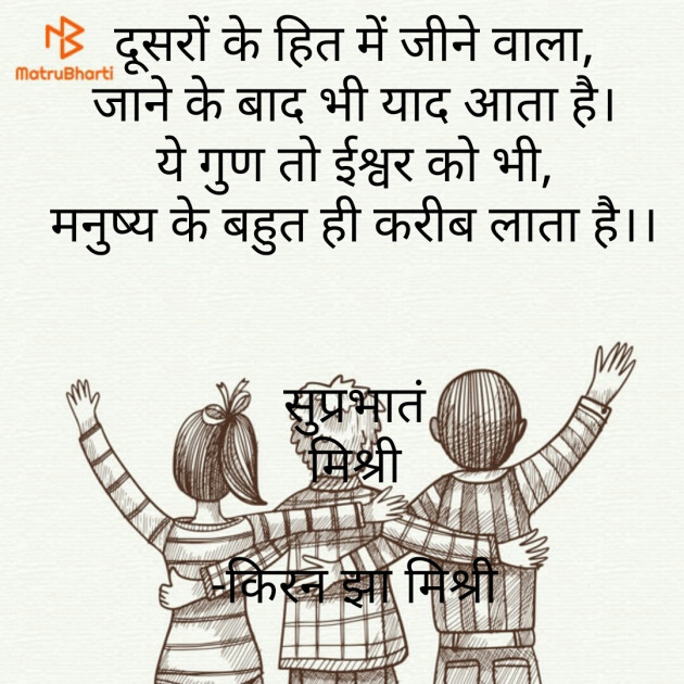 Hindi Good Morning by किरन झा मिश्री : 111788433