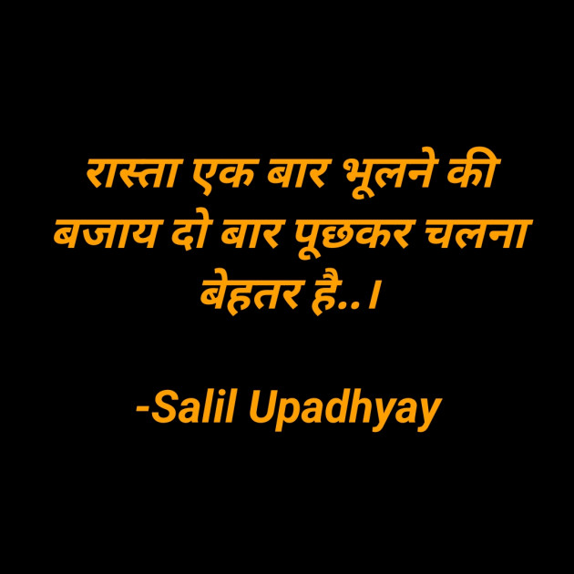 Hindi Motivational by Salill Upadhyay : 111788437