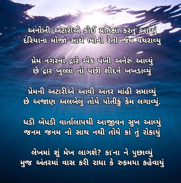 Gujarati Poem by Krishvi : 111788445
