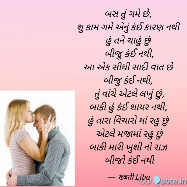 Gujarati Romance by Hemali : 111788460