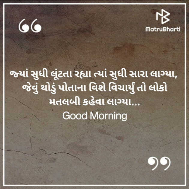 Gujarati Good Morning by Nirav Devani : 111788462