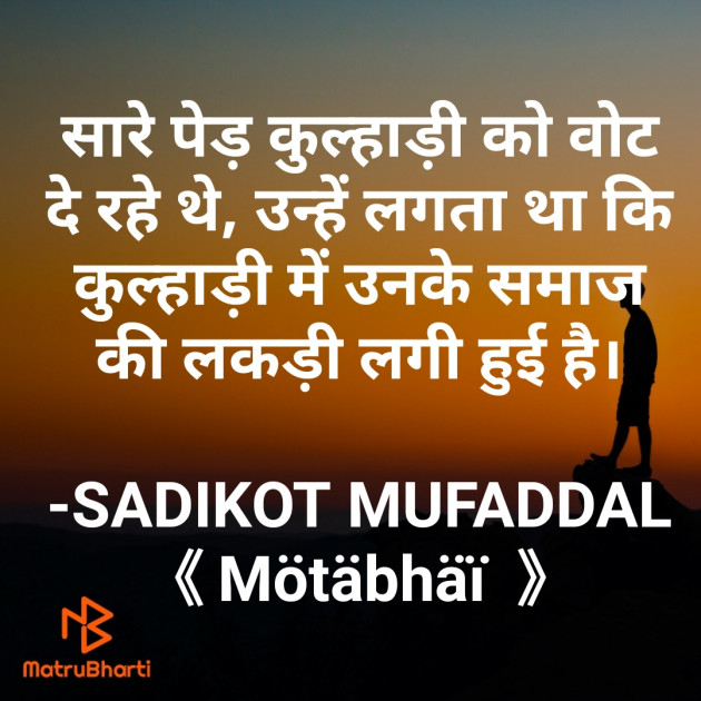 Hindi Good Morning by SADIKOT MUFADDAL 《Mötäbhäï 》 : 111788473