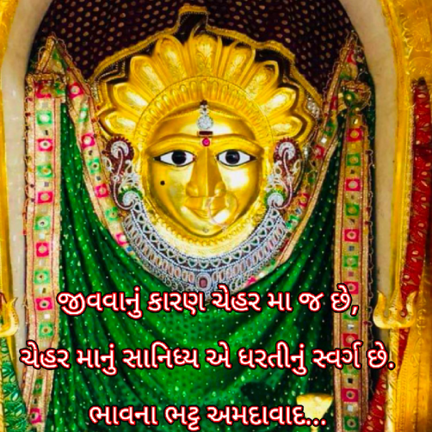 Gujarati Religious by Bhavna Bhatt : 111788526