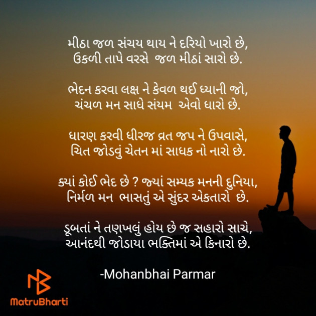 Gujarati Poem by Mohanbhai Parmar : 111788535