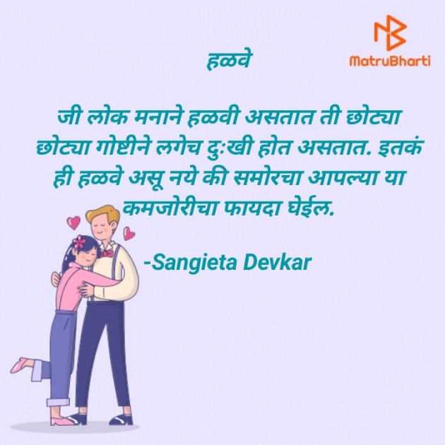 Marathi Quotes by Author Sangieta Devkar.Print Media Writer : 111788548