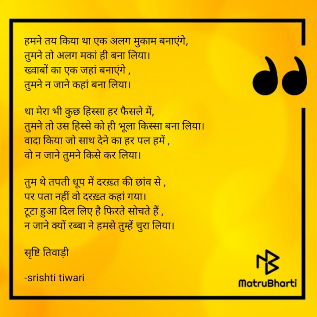 Hindi Poem by srishti tiwari : 111788574