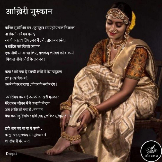 Hindi Poem by Deepti Khanna : 111788591