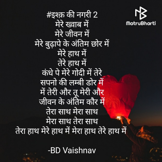 Hindi Shayri by BD Vaishnav : 111788617