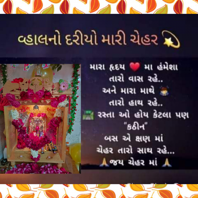 Gujarati Religious by Bhavna Bhatt : 111788619