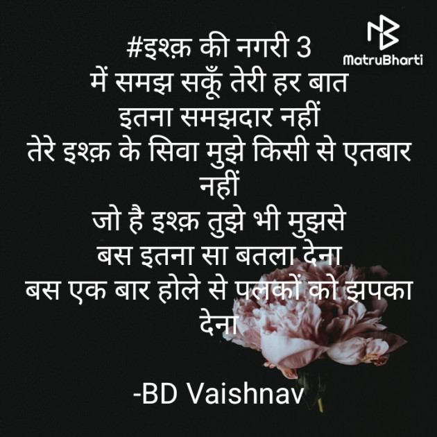 Hindi Shayri by BD Vaishnav : 111788620