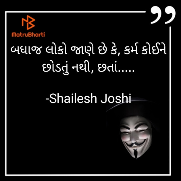 Gujarati Thought by Shailesh Joshi : 111788678