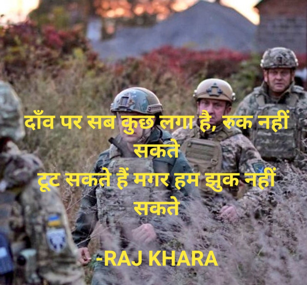 Hindi Whatsapp-Status by Tr. RAJ KHARA : 111788721