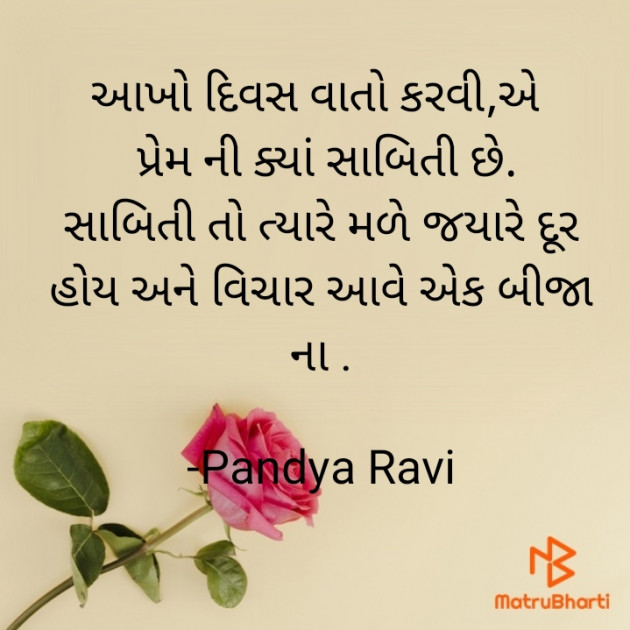 Gujarati Romance by Pandya Ravi : 111788737