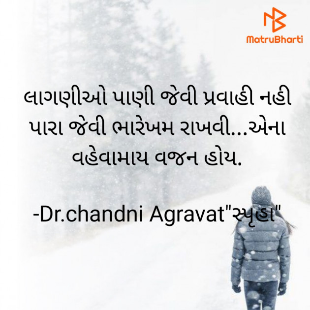 Gujarati Thought by Dr.Chandni Agravat : 111783825