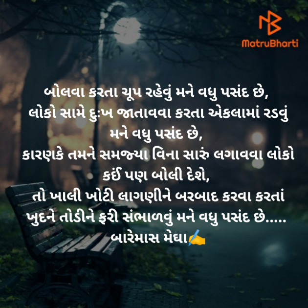 Gujarati Thought by Megha gokani : 111788781