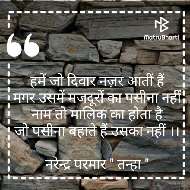 Gujarati Thought by Narendra Parmar : 111788775