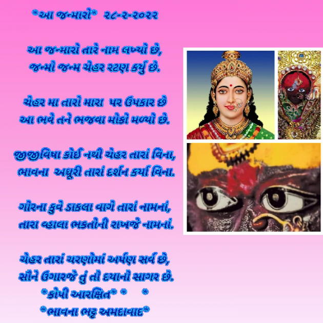 Gujarati Religious by Bhavna Bhatt : 111788809