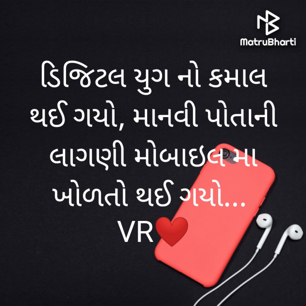 Gujarati Thought by Rupal : 111788812