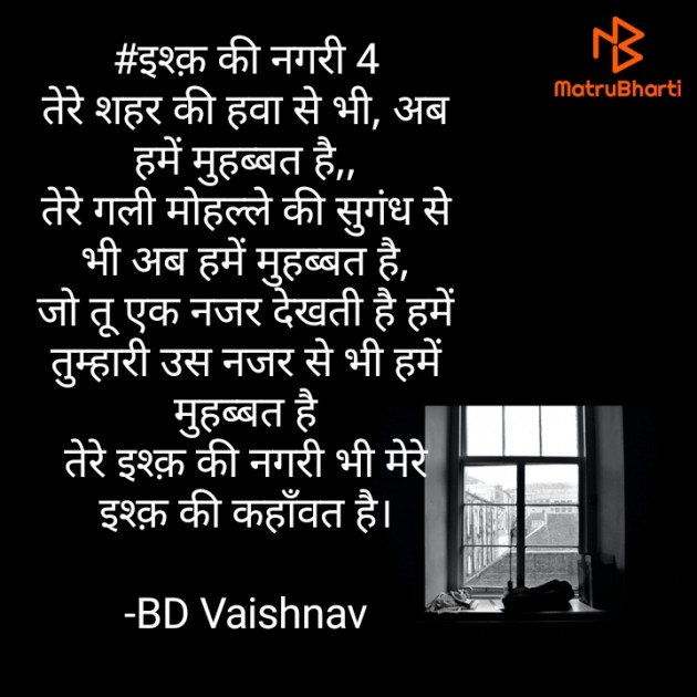 Hindi Shayri by BD Vaishnav : 111788840