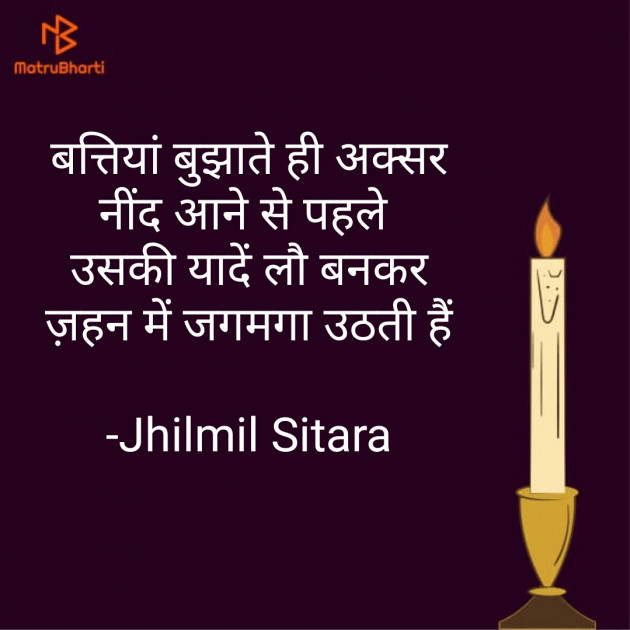 Hindi Good Night by Jhilmil Sitara : 111788852