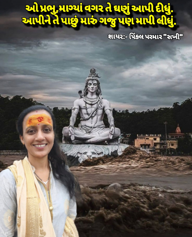 Gujarati Shayri by Pinkalparmar Sakhi : 111789030
