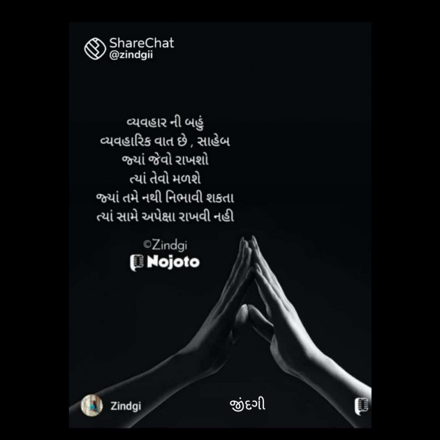 Gujarati Thought by Falguni Maurya Desai _જીંદગી_ : 111789031