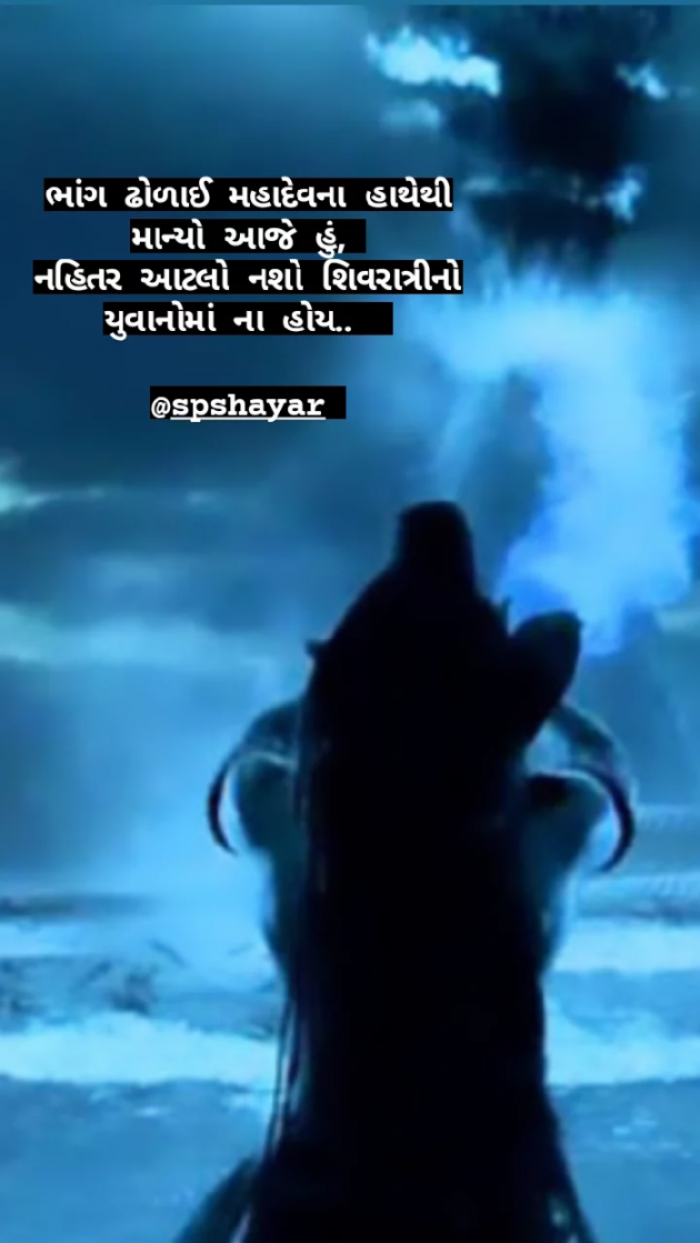 Gujarati Shayri by spshayar : 111789048