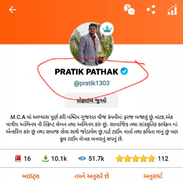 Gujarati Thank You by PRATIK PATHAK : 111789061