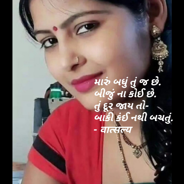 Gujarati Shayri by वात्सल्य : 111789073
