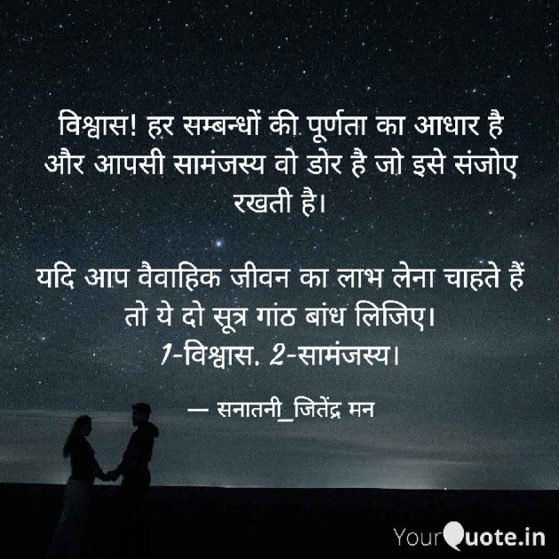 Hindi Quotes by सनातनी_जितेंद्र मन : 111789080