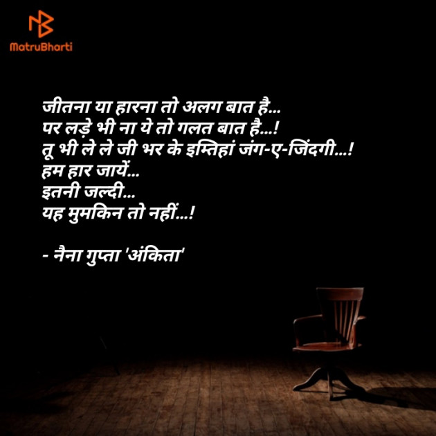 Hindi Motivational by Ankita Gupta : 111789085