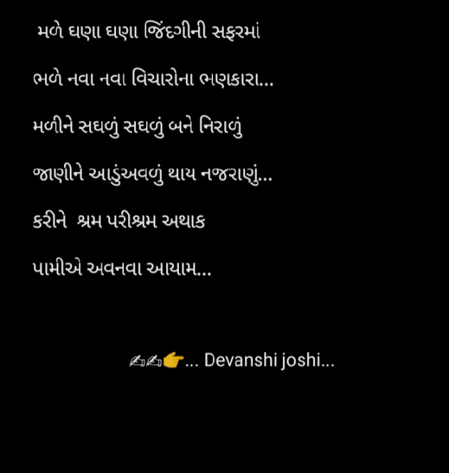 English Good Evening by Devanshi Joshi : 111789090
