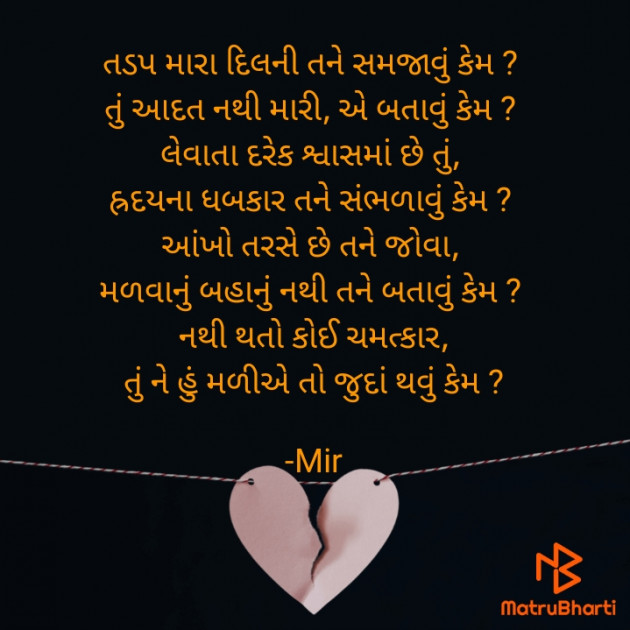 Gujarati Shayri by Mir : 111789107