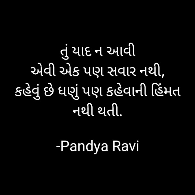 Gujarati Romance by Pandya Ravi : 111789129