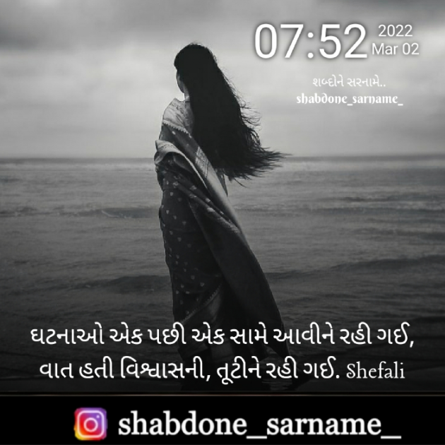 Gujarati Whatsapp-Status by Shefali : 111789173