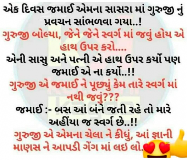 Gujarati Jokes by Kalpesh Patel : 111789174