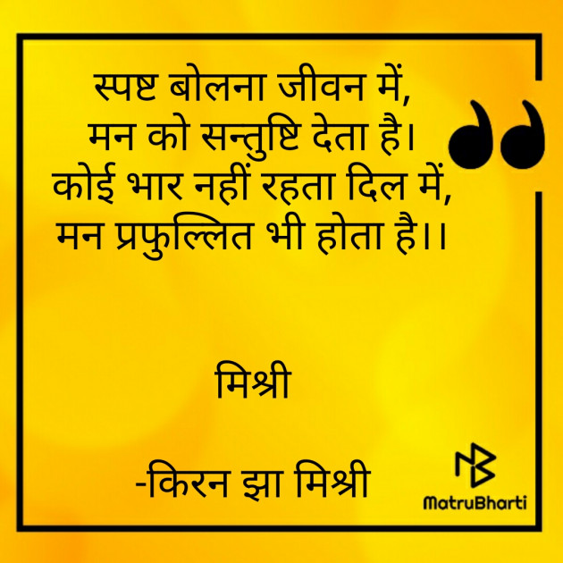 Hindi Motivational by किरन झा मिश्री : 111789188