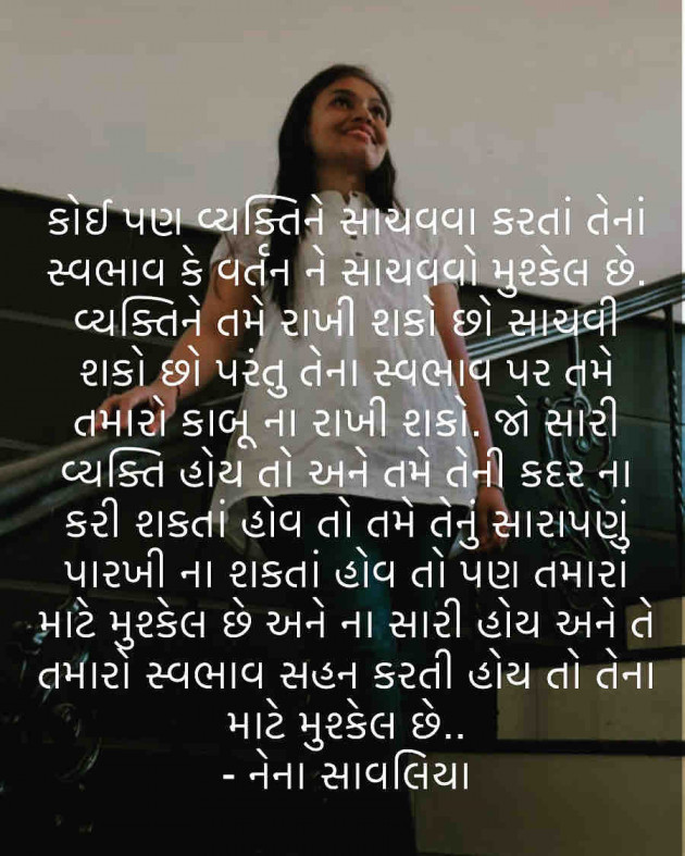 Gujarati Motivational by Nena Savaliya : 111789202