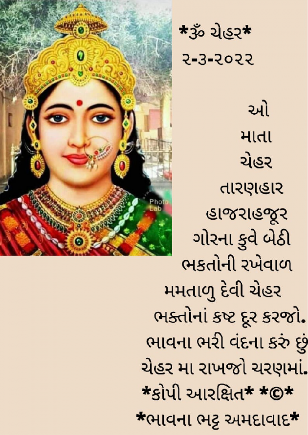 Gujarati Religious by Bhavna Bhatt : 111789221