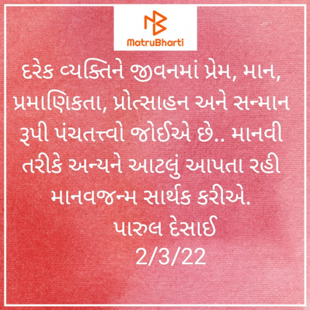 Gujarati Quotes by Paru Desai : 111789249