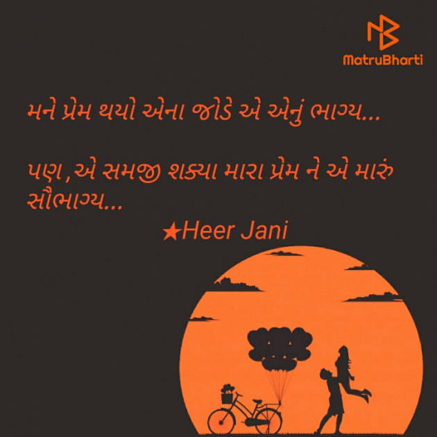 Gujarati Thank You by Heer Jani : 111789263