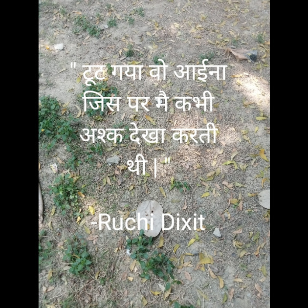 Hindi Whatsapp-Status by Ruchi Dixit : 111789265
