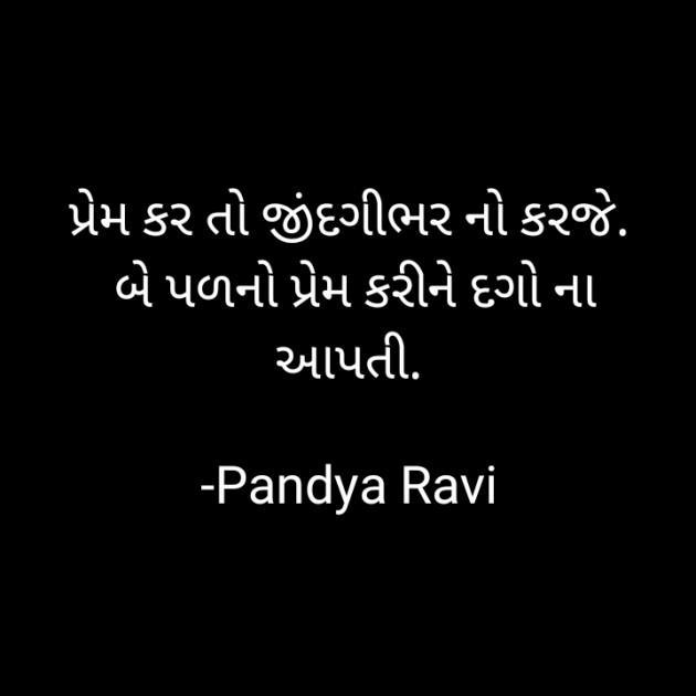 Gujarati Romance by Pandya Ravi : 111789267