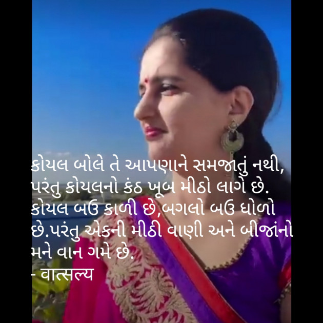 Gujarati Quotes by वात्सल्य : 111789268