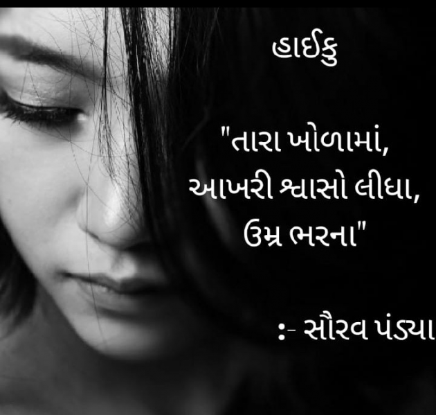 Gujarati Romance by PANDYA SAURAV : 111789283