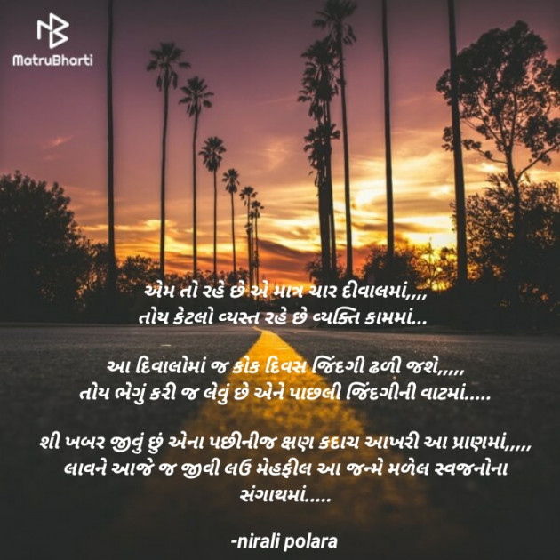 Gujarati Thought by Tr.Mrs.Nirali Polara : 111789288