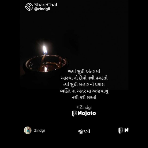 Gujarati Thought by Falguni Maurya Desai _જીંદગી_ : 111789319